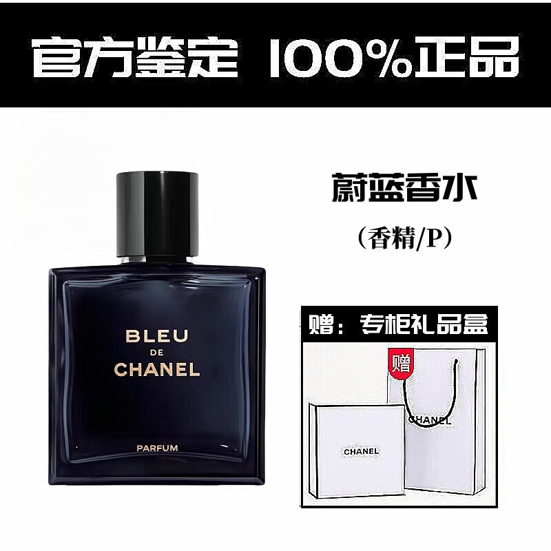 香奈儿（Chanel）官方旗舰正品蔚蓝男士木质香调持久留香浓香水淡香礼盒装