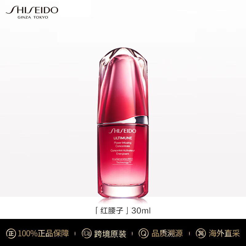 资生堂红腰子精华第三代红妍肌活精华露 生日礼物送女友送老婆