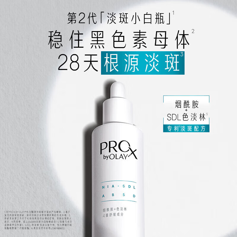 玉兰油（OLAY）官方旗舰正品 淡斑小白瓶面部烟酰胺美白精华液 生日礼物送女友