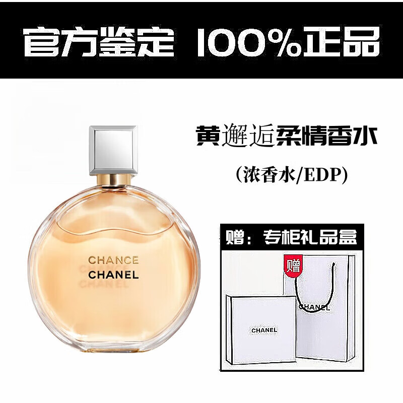 香奈儿（Chanel）香水官方旗舰正品 邂逅系列粉色柔情香水礼盒装 生日礼物送女友